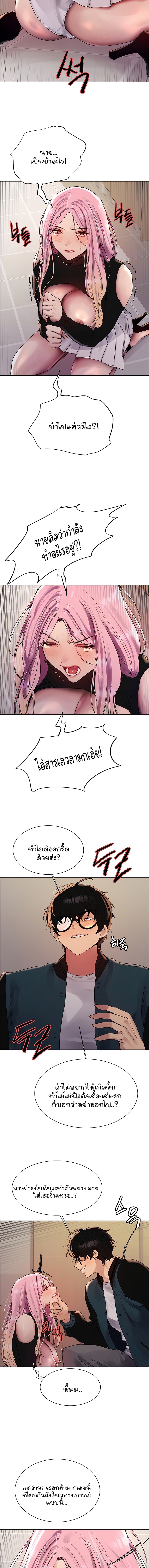 Sex-stop Watch ตอนที่ 107 page 2