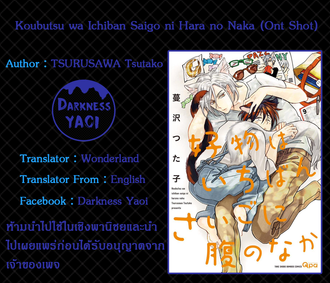 KOUBUTSU WA ICHIBAN SAIGO NI HARA NO NAKA 1 02
