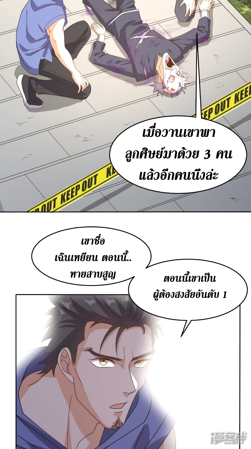 Super Wechat เธ•เธญเธเธ—เธตเน 106 (23)
