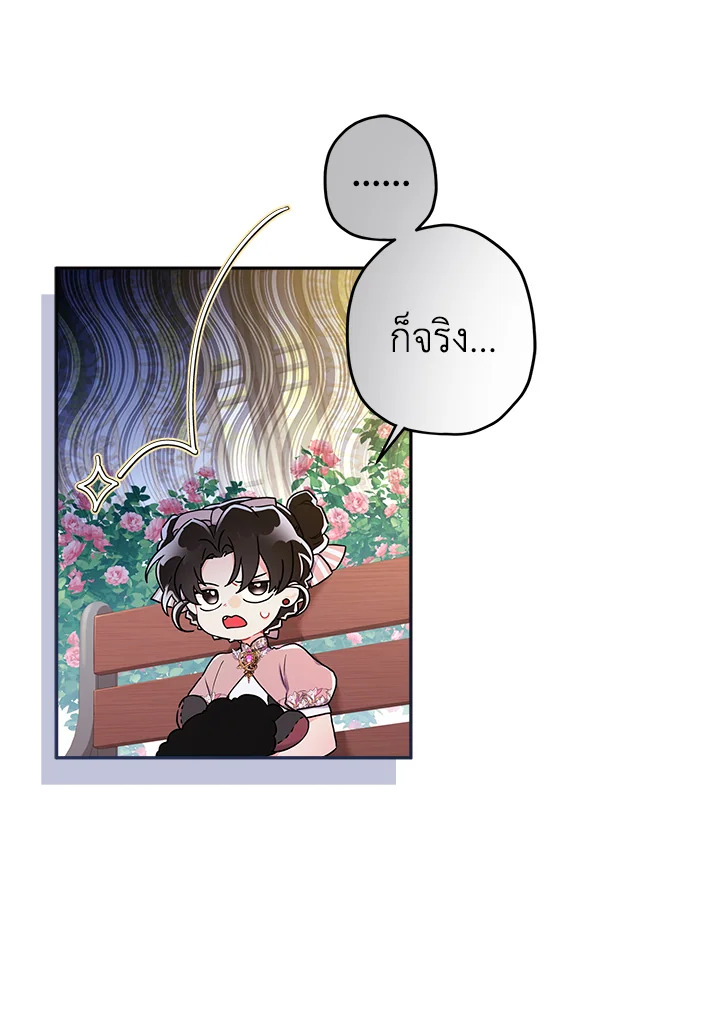 I Became the Male Lead’s Adopted Daughter 60 05