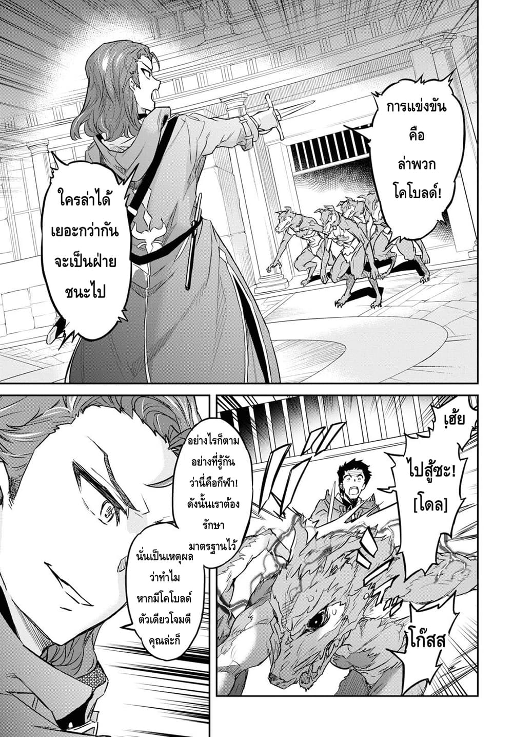 Nanatsu no Maken ga Shihai suru เธ•เธญเธเธ—เธตเน 9.2 (4)