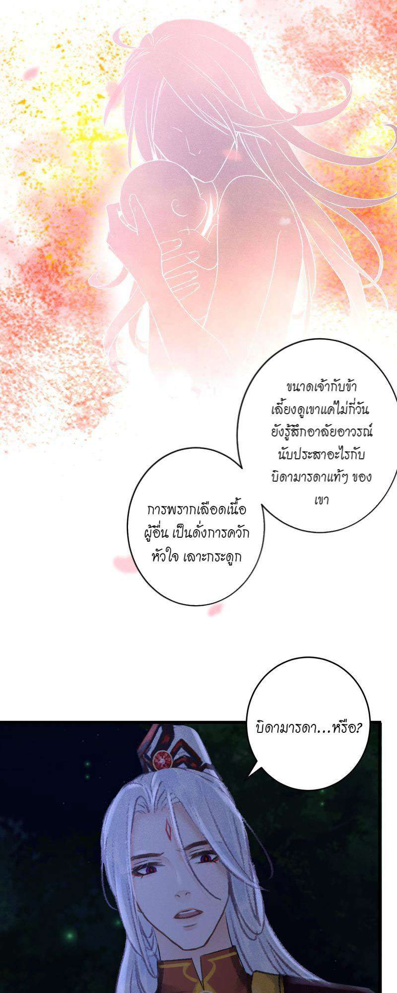 รอรักข้ามกาลเวลา87 43