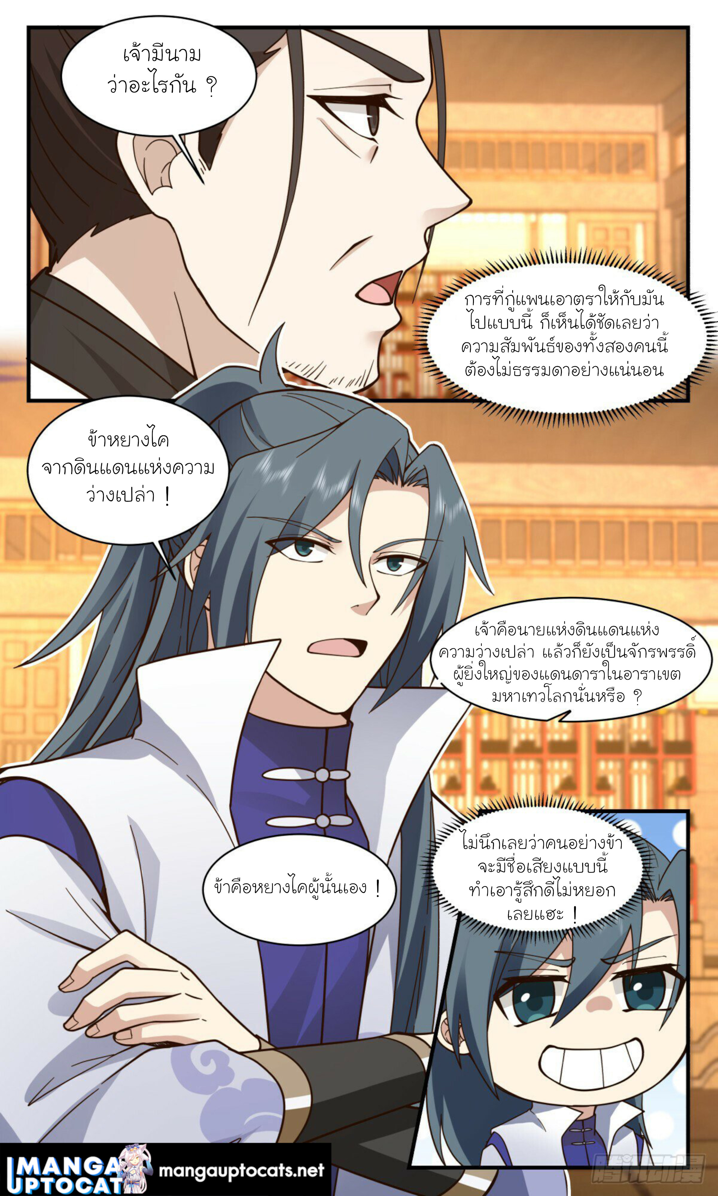 Martial Peak เทพยุทธ์เหนือโลก ตอนที่ 2944 (4)