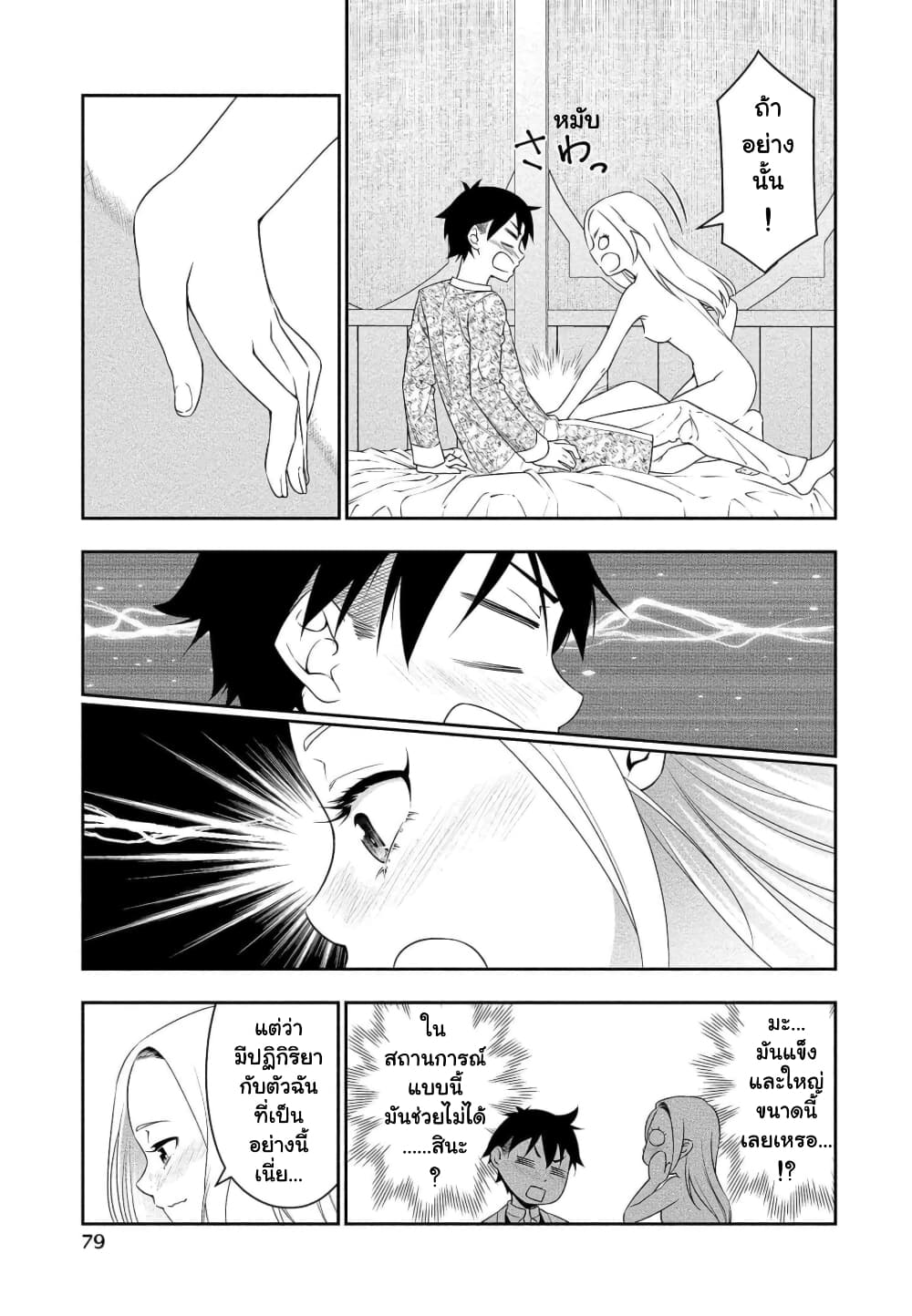 Bocchi Tenseiki เธ•เธญเธเธ—เธตเน 15 (6)