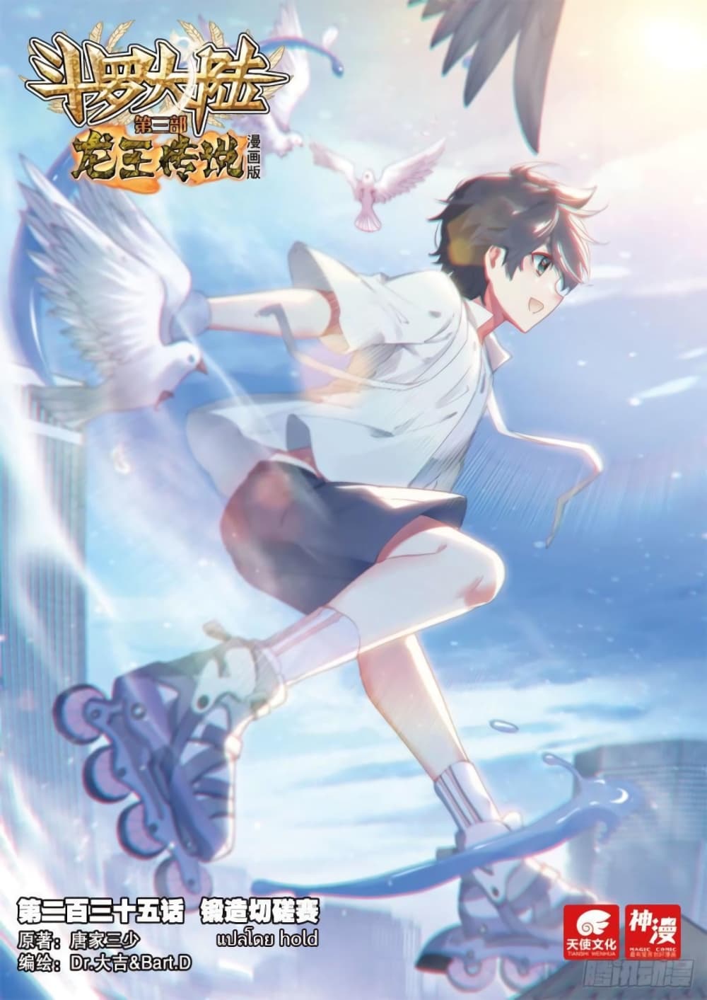 Douluo Dalu 3 The Legend of the Dragon King à¸•à¸­à¸™à¸—à¸µà¹ˆ 235 (1)