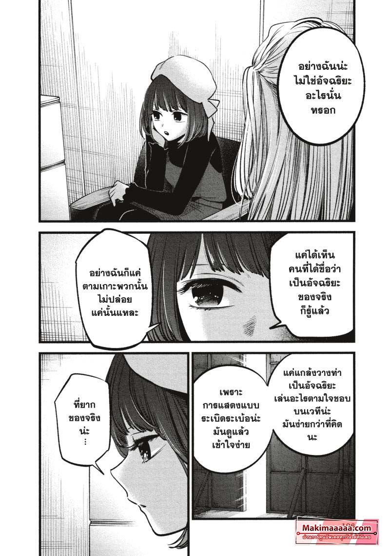 Oshi no Ko 66 (8)