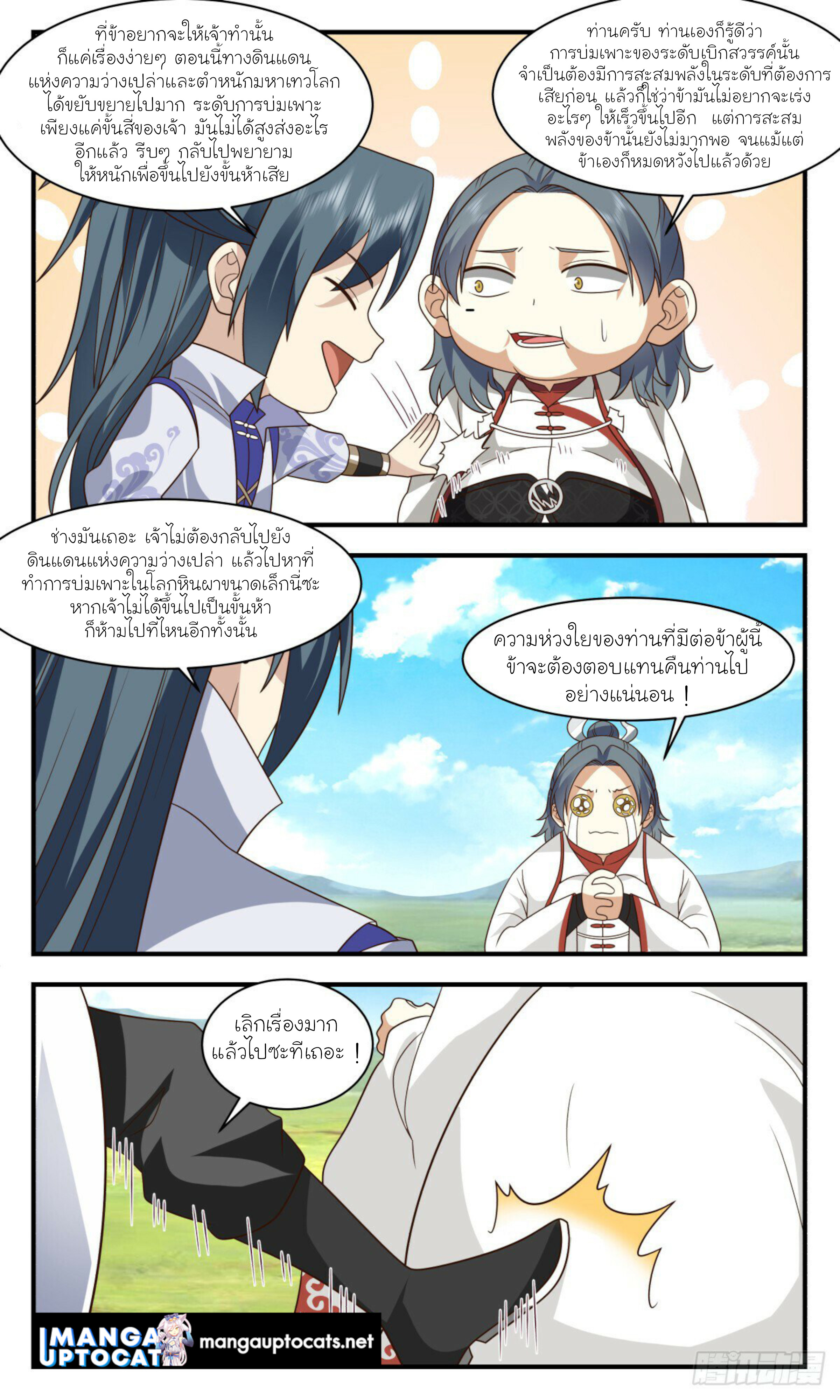 Martial Peak à¹€à¸—à¸žà¸¢à¸¸à¸—à¸˜à¹Œà¹€à¸«à¸™à¸·à¸­à¹‚à¸¥à¸ à¸•à¸­à¸™à¸—à¸µà¹ˆ 2938 (2)