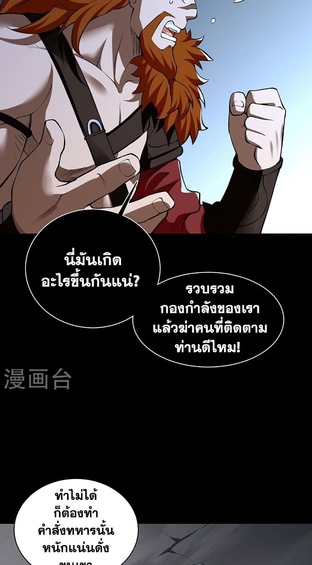 WuDao Du Zun à¸•à¸­à¸™à¸—à¸µà¹ˆ 485 (16)