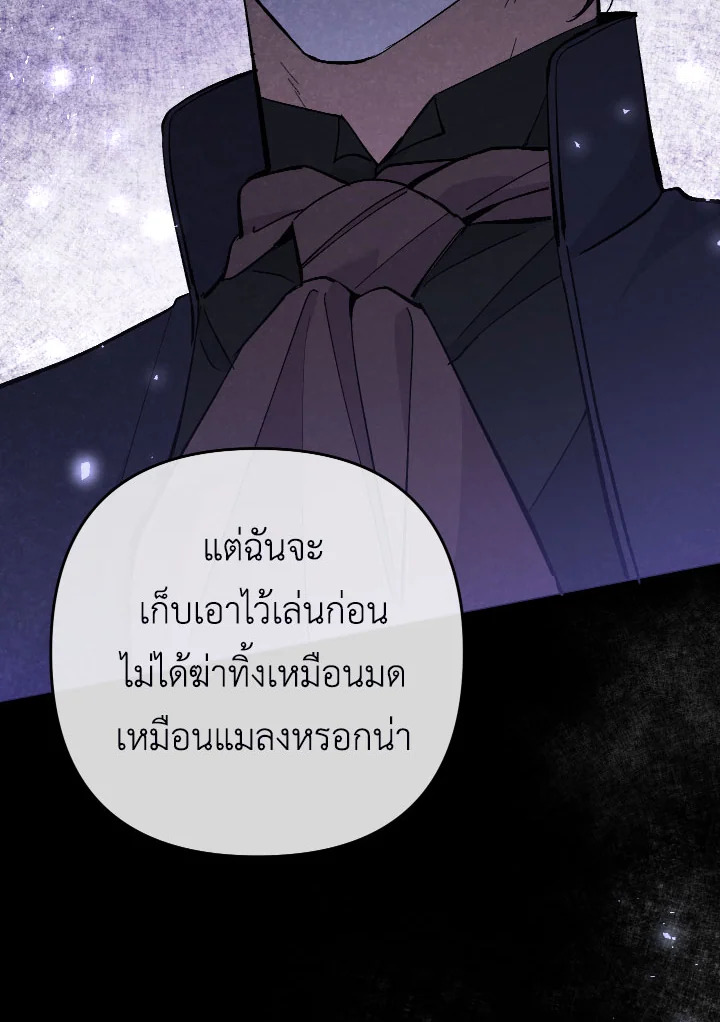 Please Don’t Come to the Villainess’ Stationery Store! 28 120