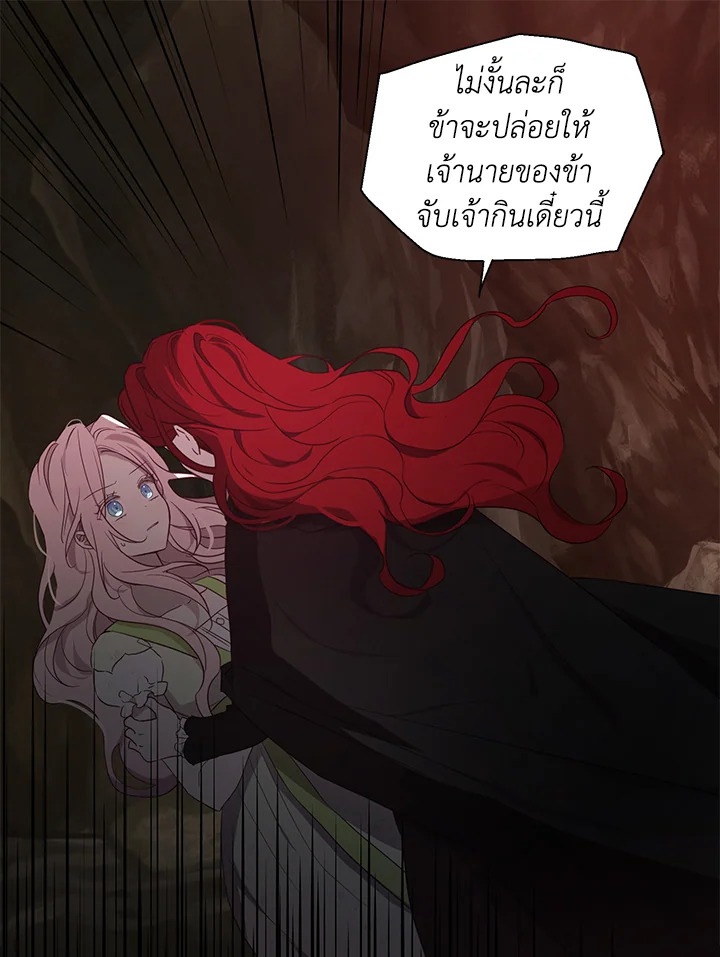 Seduce The Villain’s Father 107 68