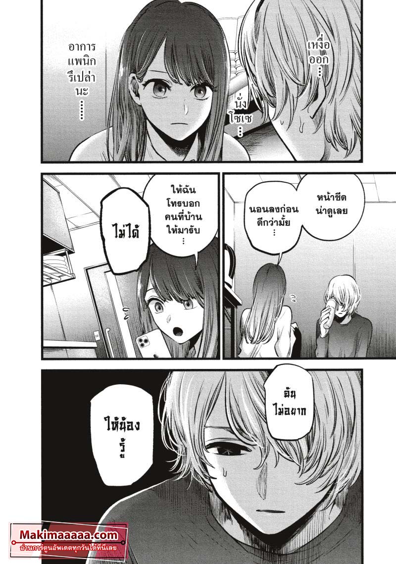 Oshi no Ko 51 (7)