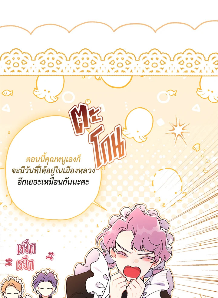 I Became the Male Lead’s Adopted Daughter 67 43