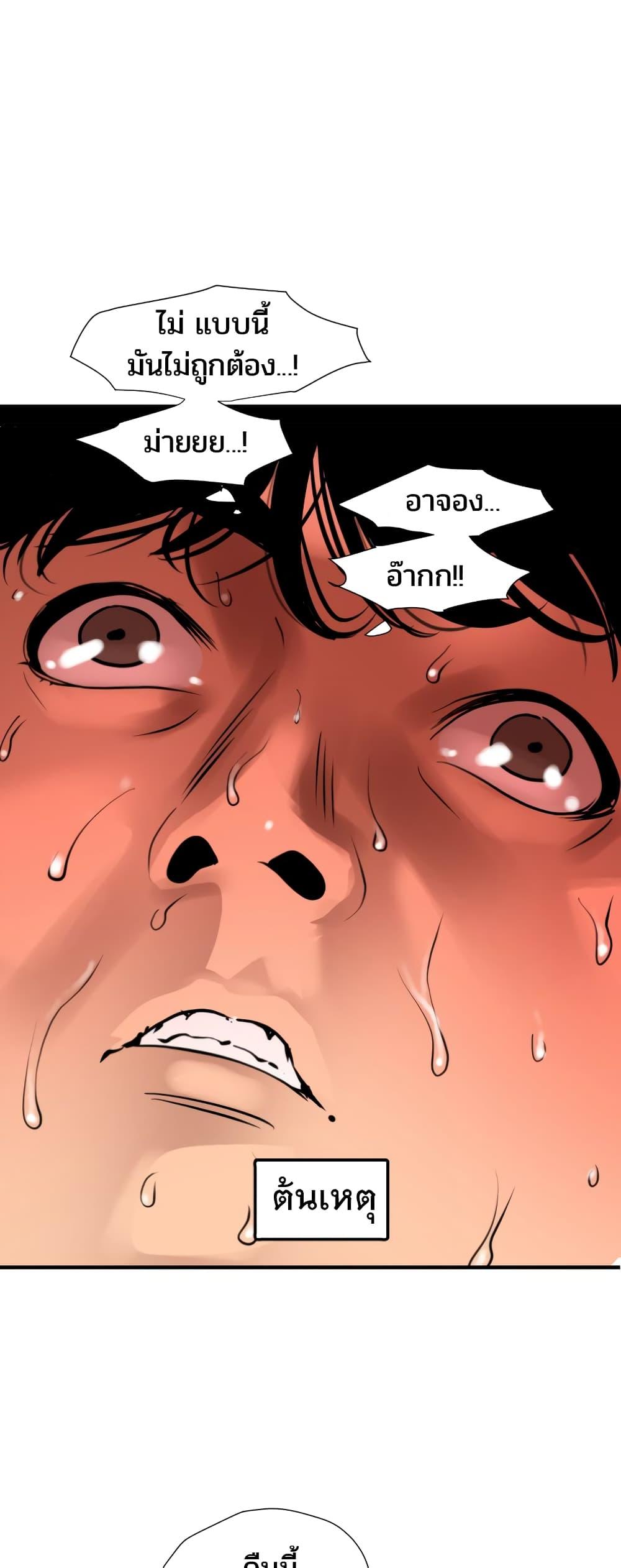 Lightning Rod ตอนที่ 102 page 37