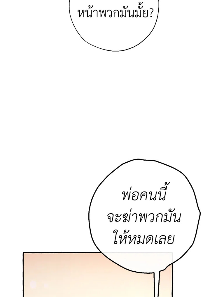 Trash of the Count’s Family ตอนที่ 62 037