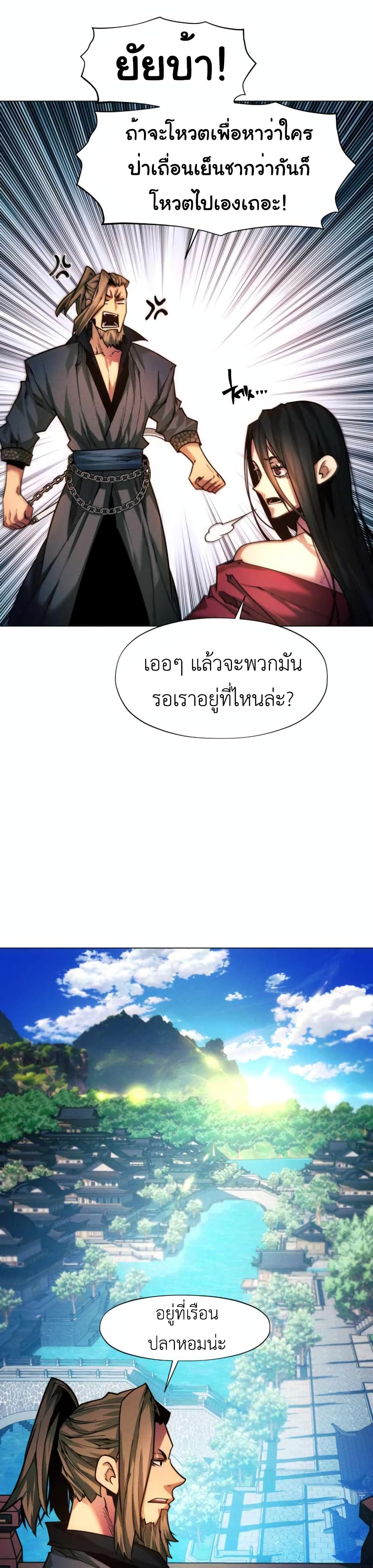 A Modern Man Who Got Transmigrated Into the Murim World ตอนที่ 35 (11)