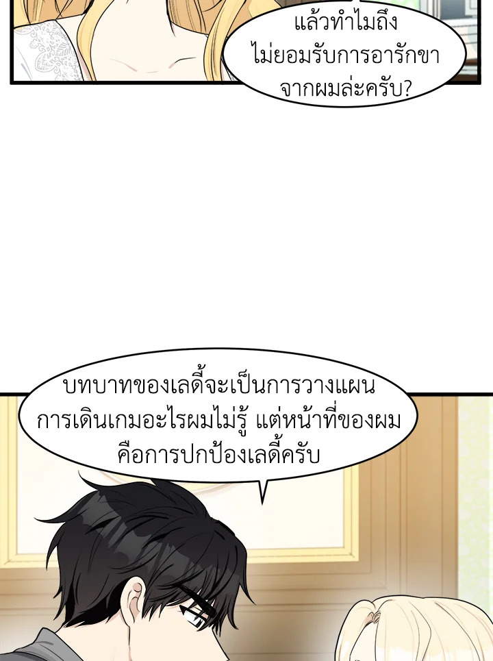 The Villainess Lives Twice 24 53