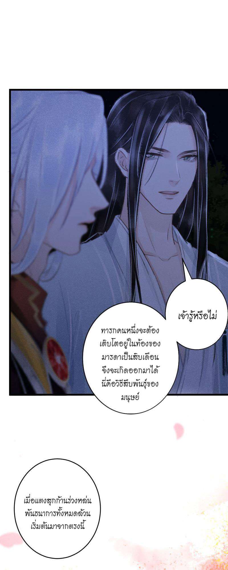 รอรักข้ามกาลเวลา87 42