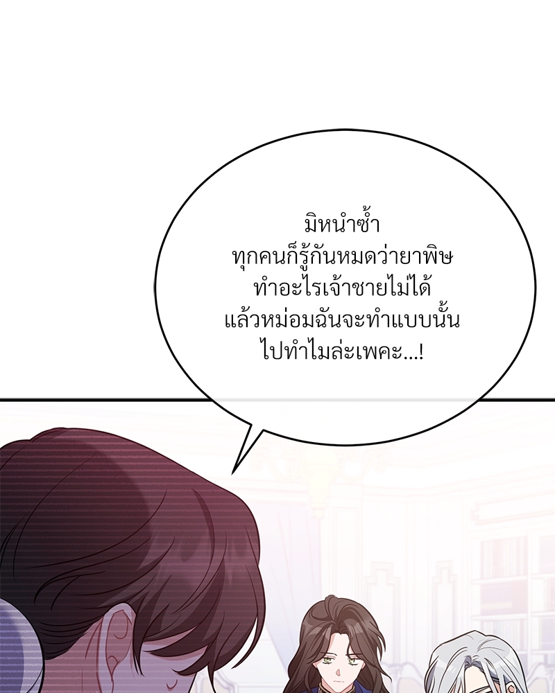 Shadowless Night ตอนที่ 10 015