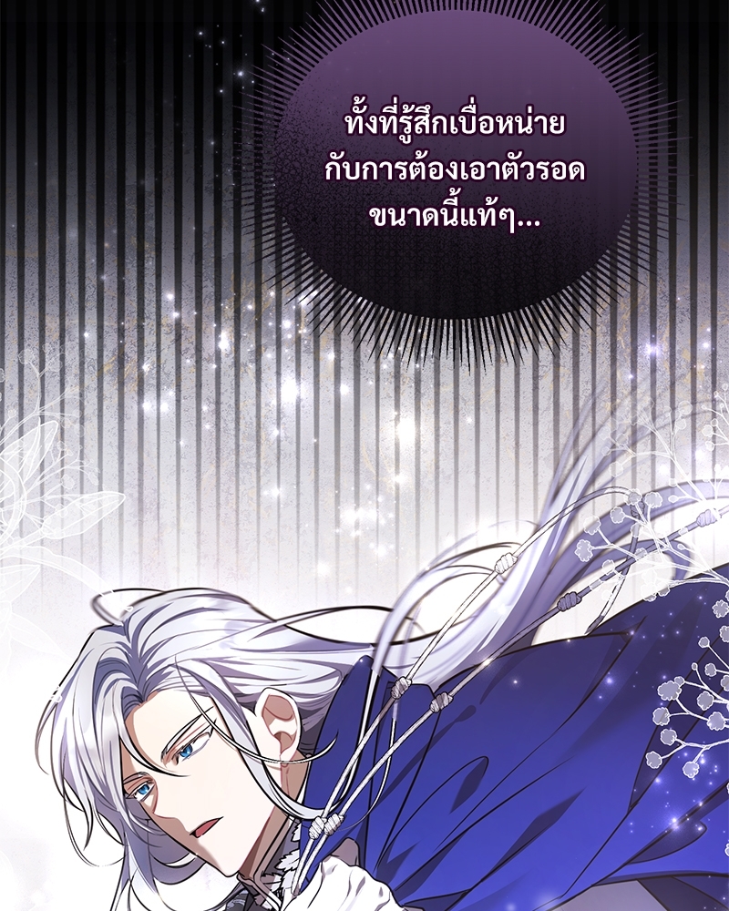 Shadowless Night ตอนที่ 13 081