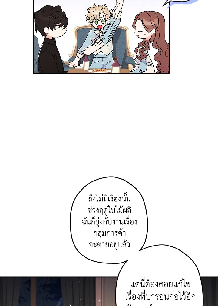 I Became the Male Lead’s Adopted Daughter 60 38