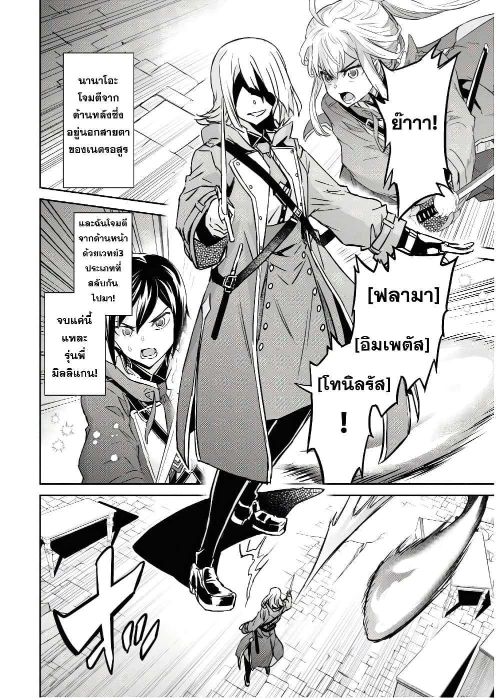 Nanatsu no Maken ga Shihai suru เธ•เธญเธเธ—เธตเน 13.2 (3)