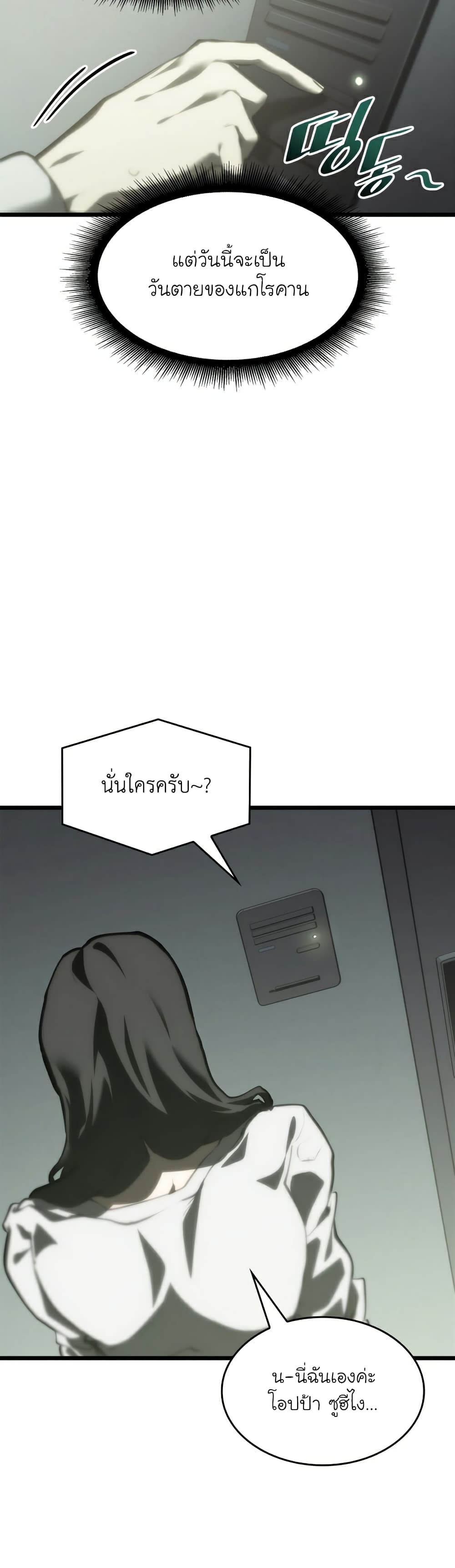 Return of the SSS Class Ranker ตอนที่ 36 (46)