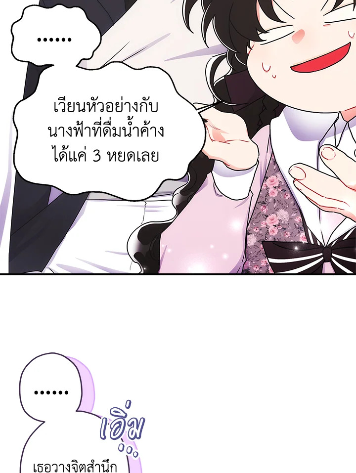 I Became the Male Lead’s Adopted Daughter 66 08
