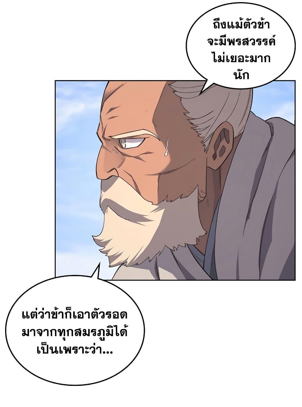 Chronicles of Heavenly Demon 206 67