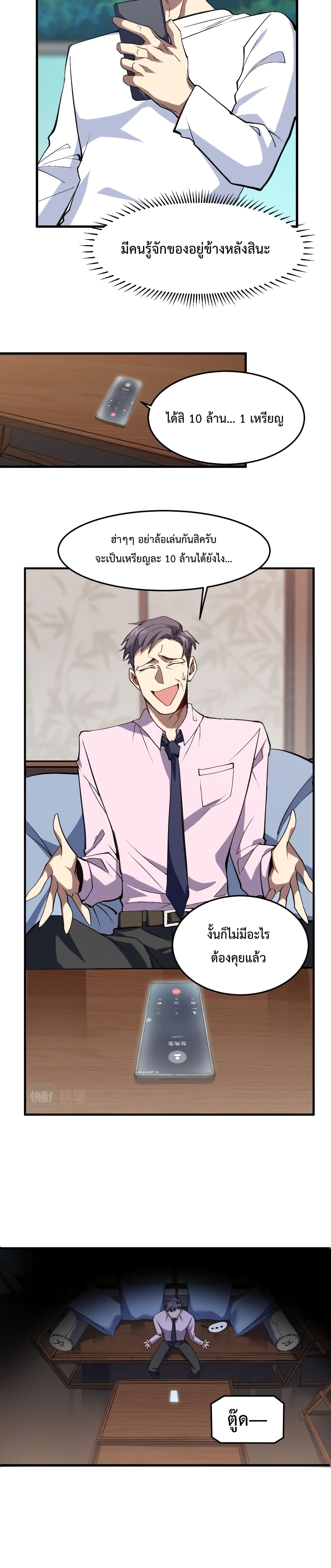 Papa Paladin ตอนที่ 4 (8)