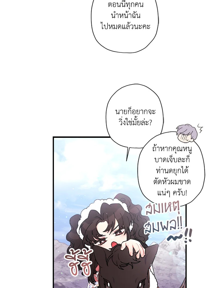 I Became the Male Lead’s Adopted Daughter 49 29