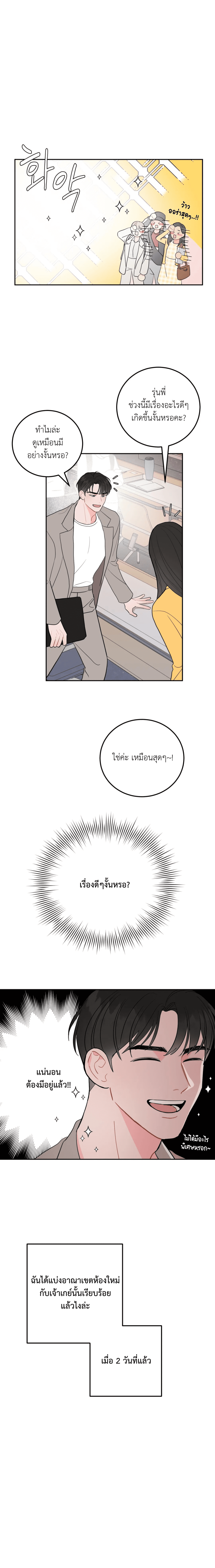 อย่าล้ำเส้น 8 09