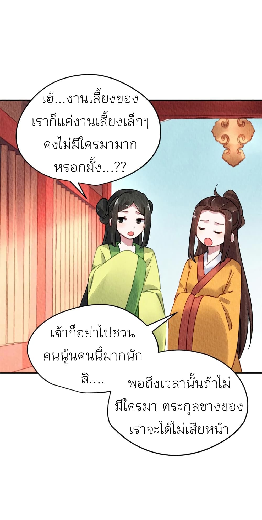 Chen Danzhuโ€s Revenge เธ•เธญเธเธ—เธตเน 92 (37)