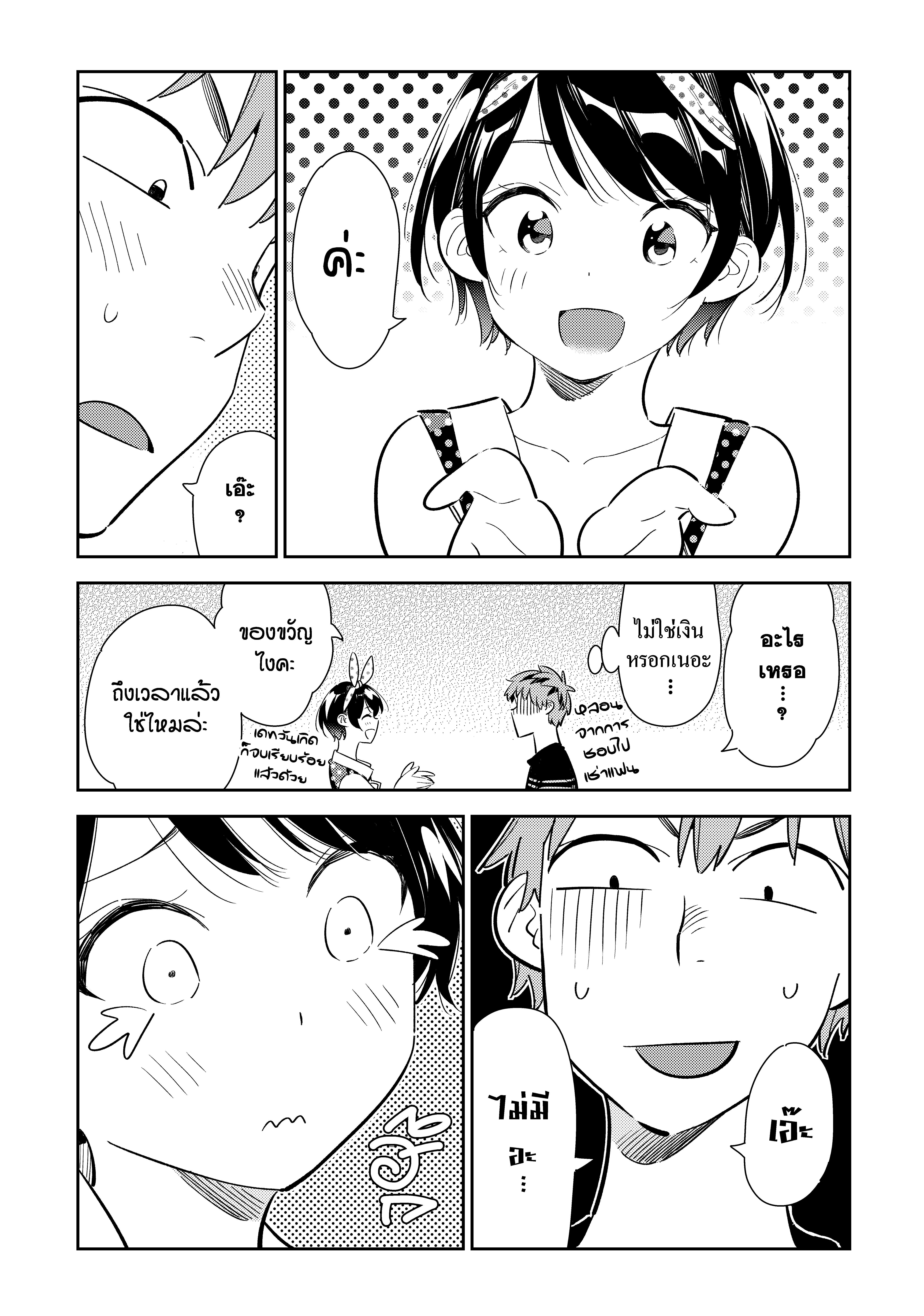 Kanojo Okarishimasu 141 (9)