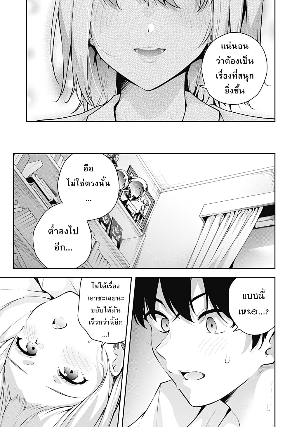 Yumeochi โ€“ Yume de Bokura wa Koi ni Ochiru 3 25