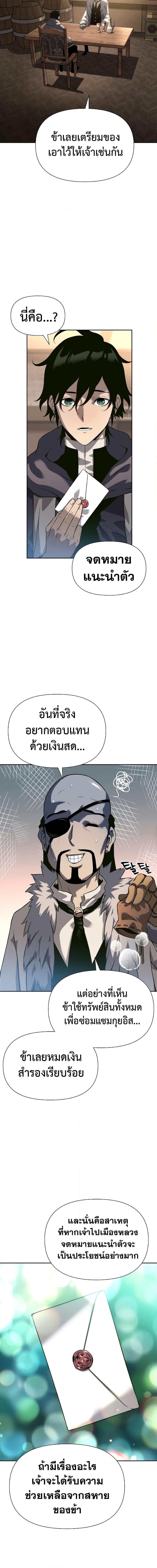 The Priest of Corruption 9 20