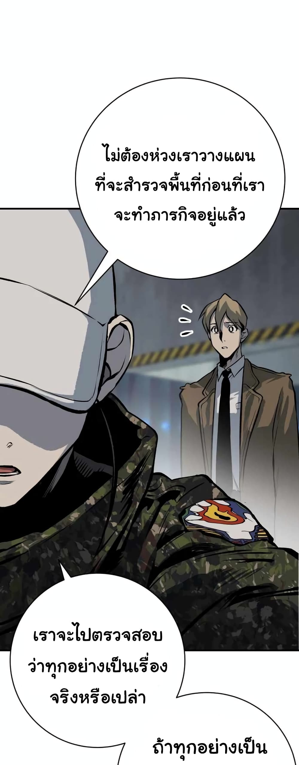 ZomGan ตอนที่ 18 (36)