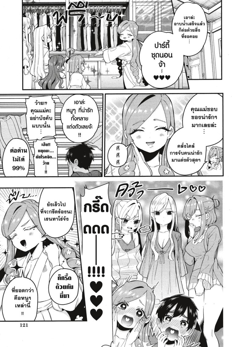 Kimi no koto ga Dai Dai Dai Dai Daisuki na 100 nin no Kanojo 20 (9)