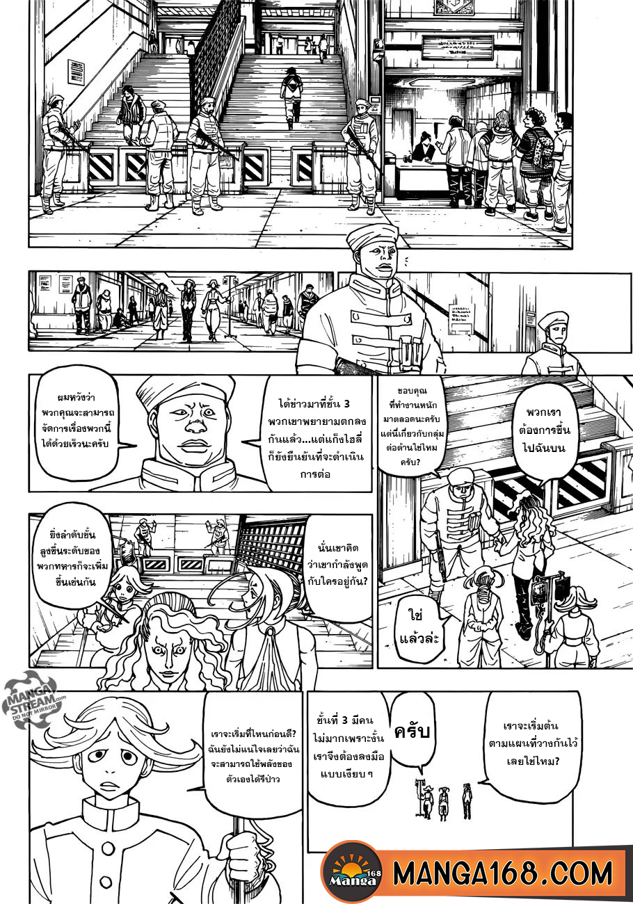 Hunter x Hunter ตอนที่390 (8)