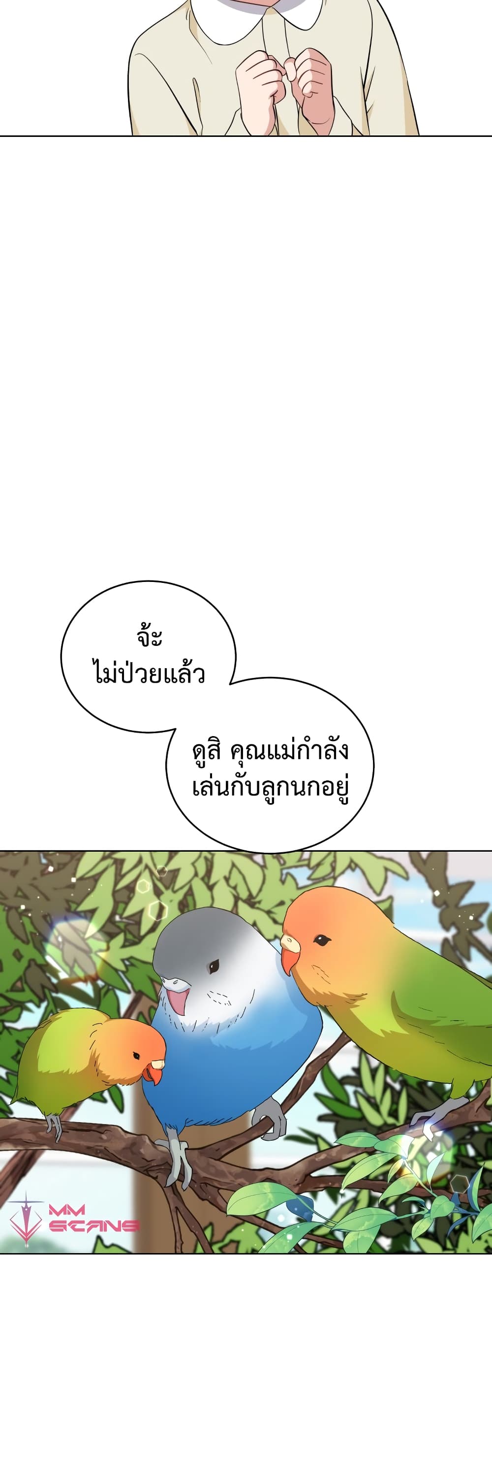 My Daughter is a Music Genius ตอนที่ 71 (29)