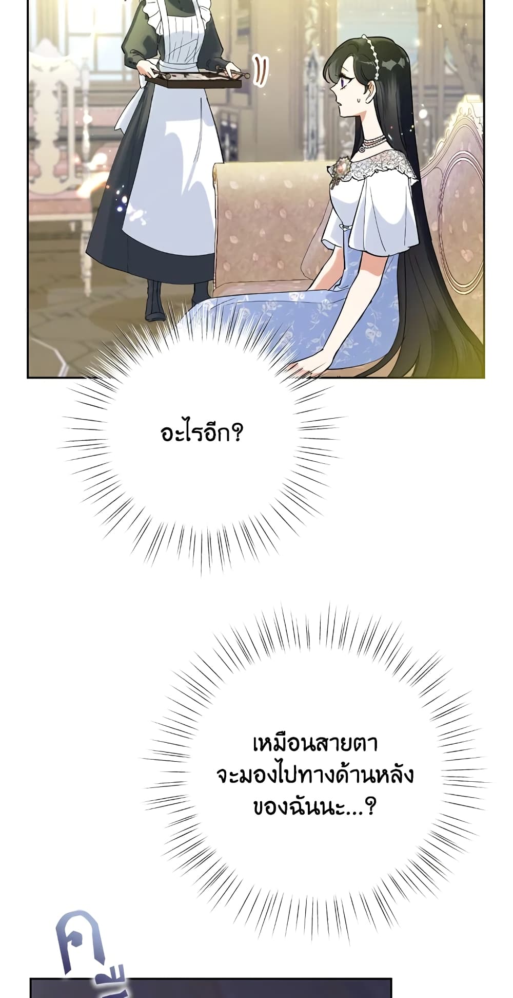 Today the Villainess Has Fun Again à¸•à¸­à¸™à¸—à¸µà¹ˆ 15 (12)