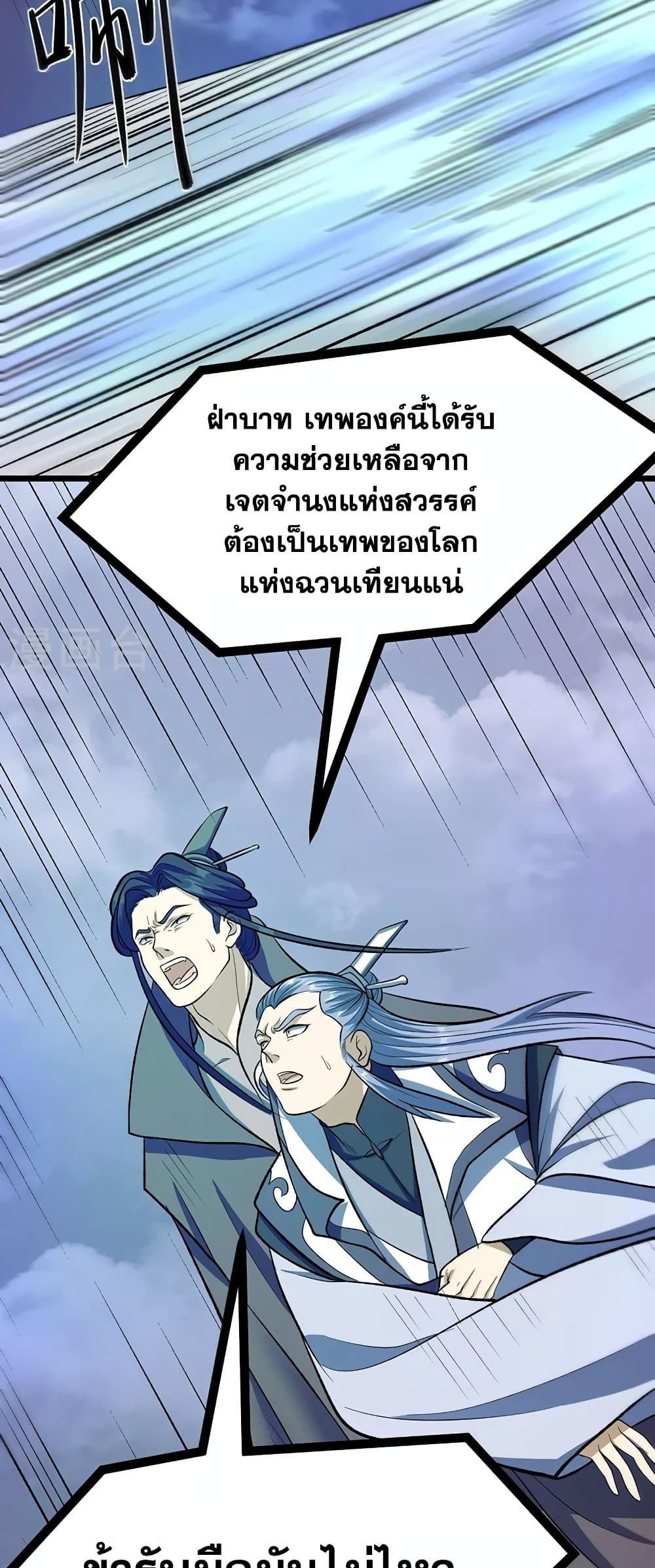 WuDao Du Zun ตอนที่ 512 (20)