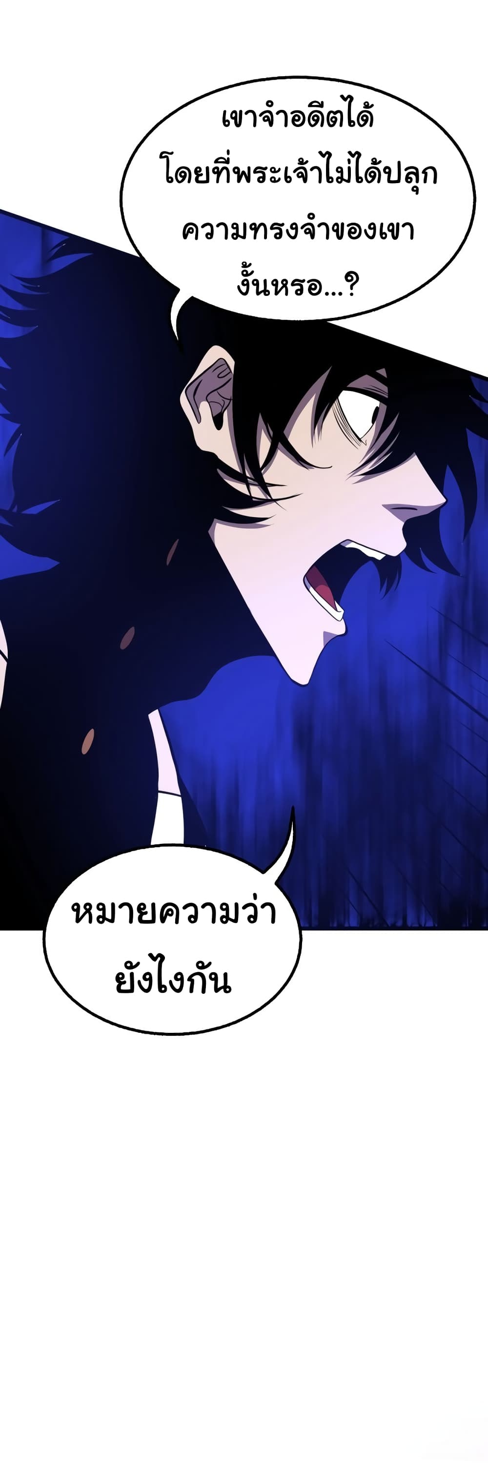 God Game à¸•à¸­à¸™à¸—à¸µà¹ˆ 33 (10)