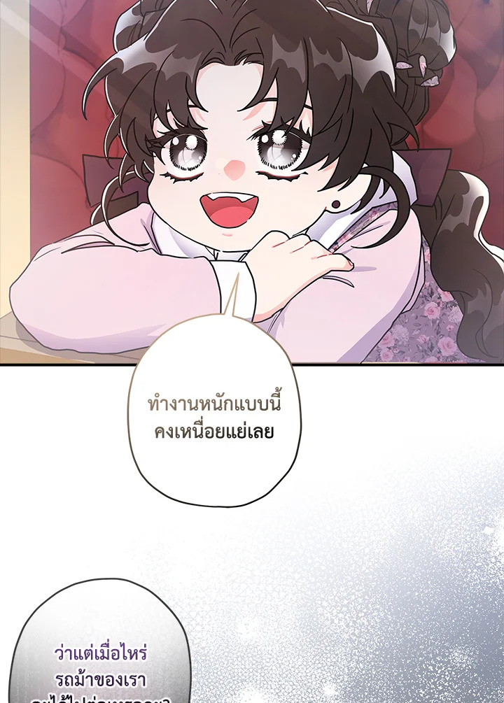 I Became the Male Lead’s Adopted Daughter 66 67
