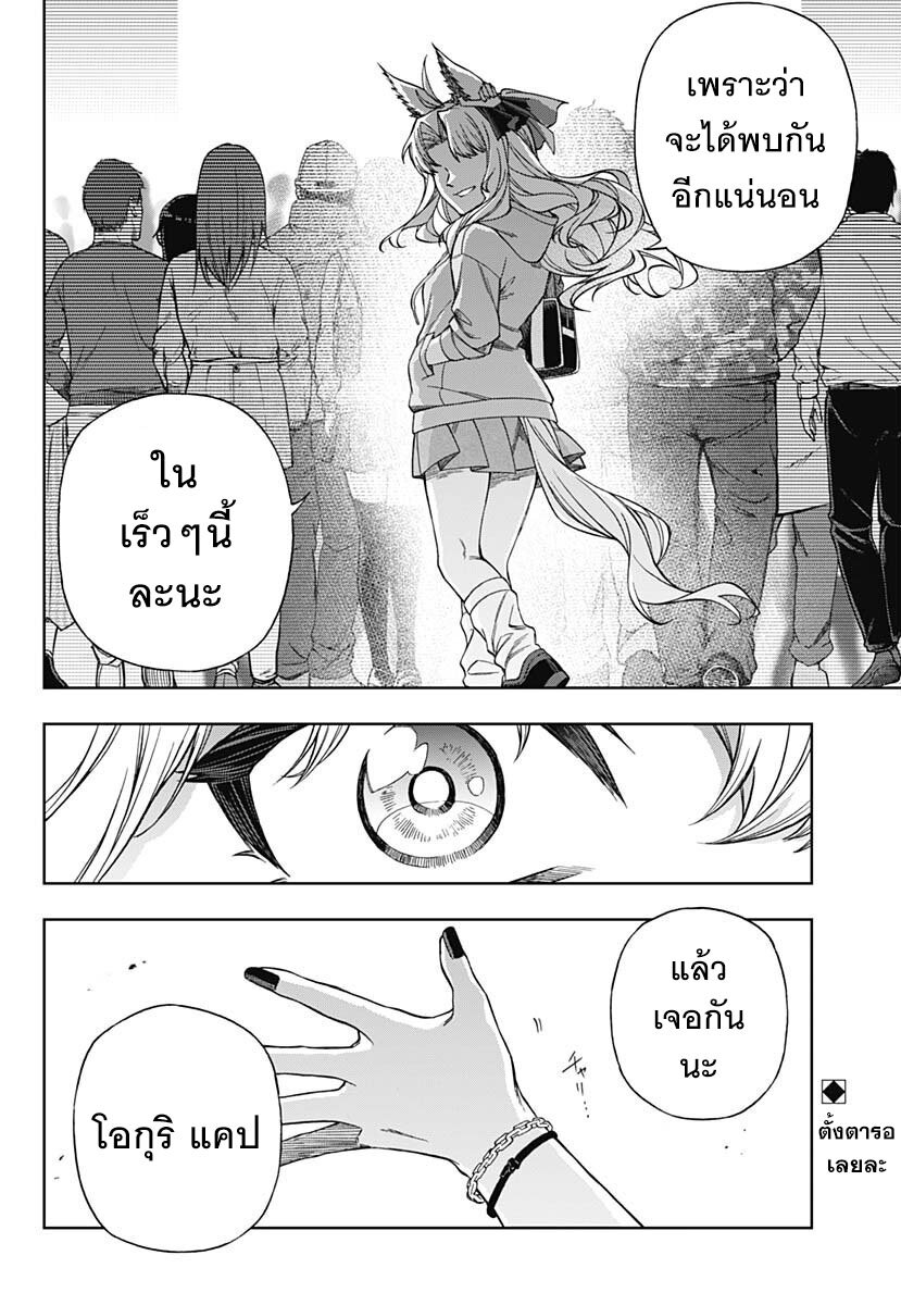 Uma Musume Cinderella Gray 114 18