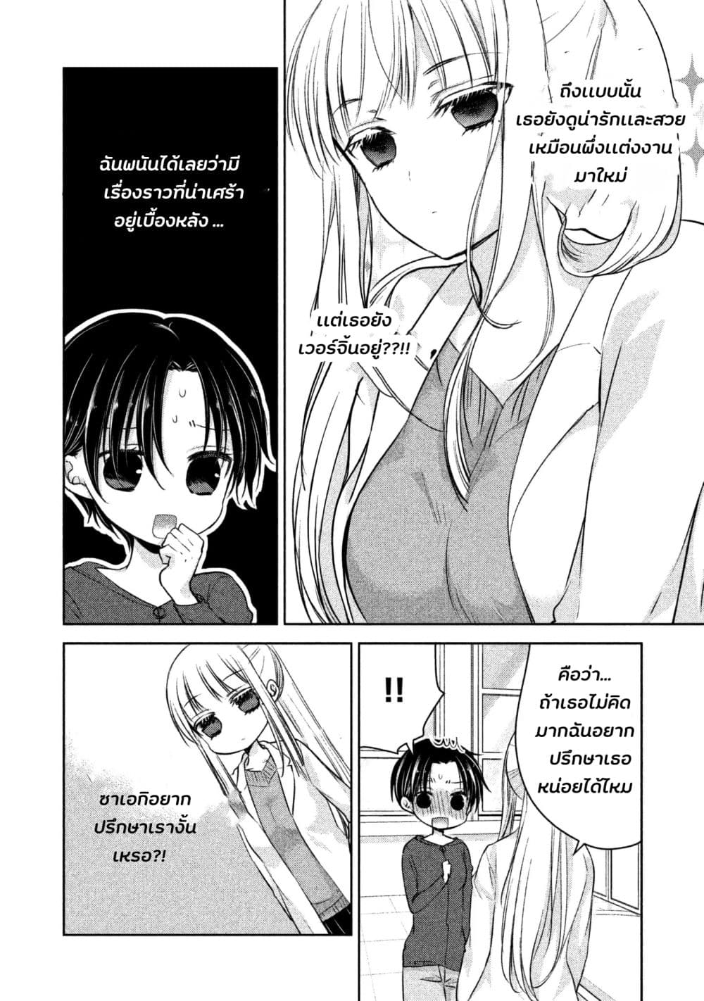 Mijuku na Futari de Gozaimasu ga เธ•เธญเธเธ—เธตเน 6 (5)