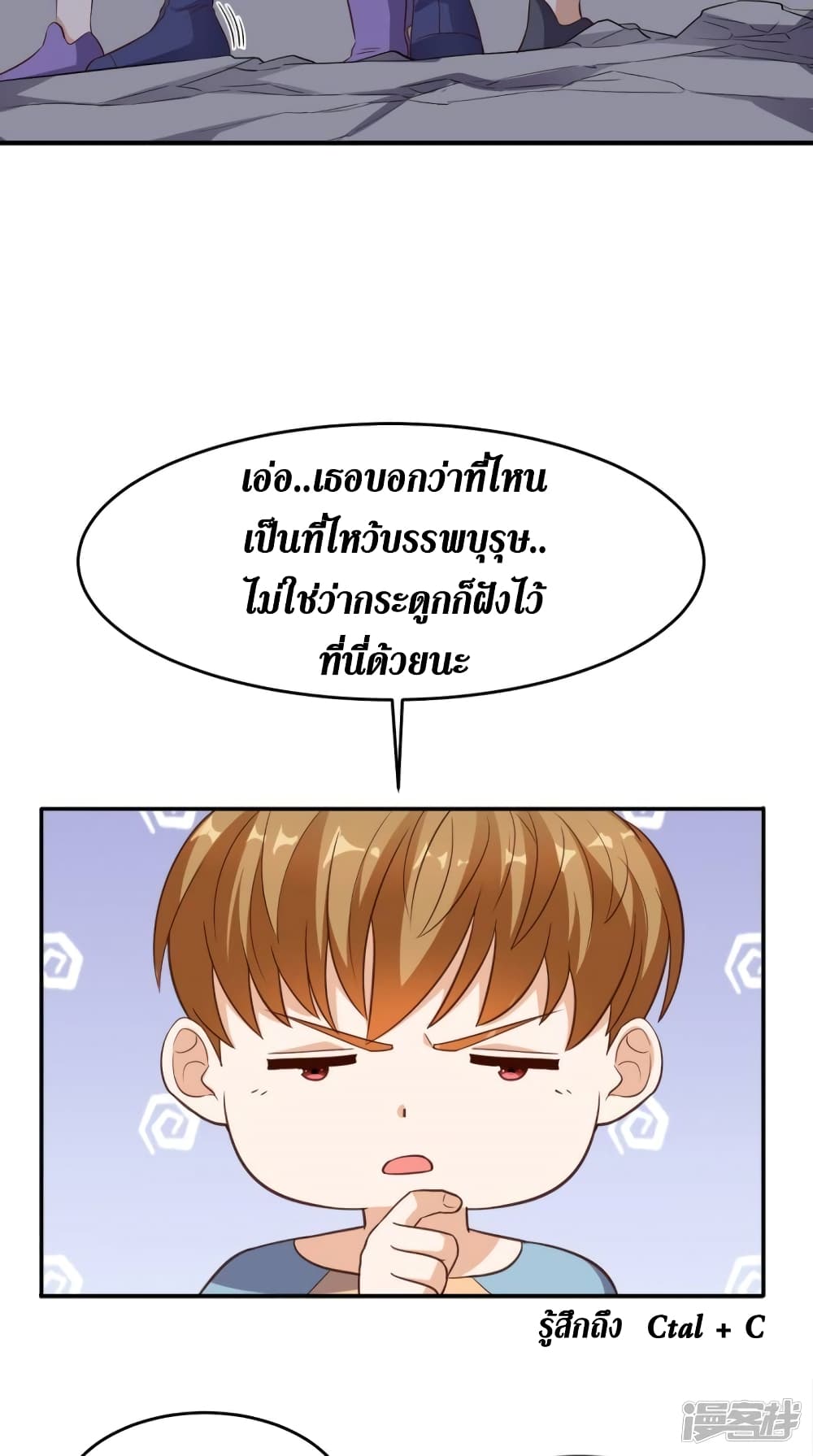 Super Wechat เธ•เธญเธเธ—เธตเน 111 (31)