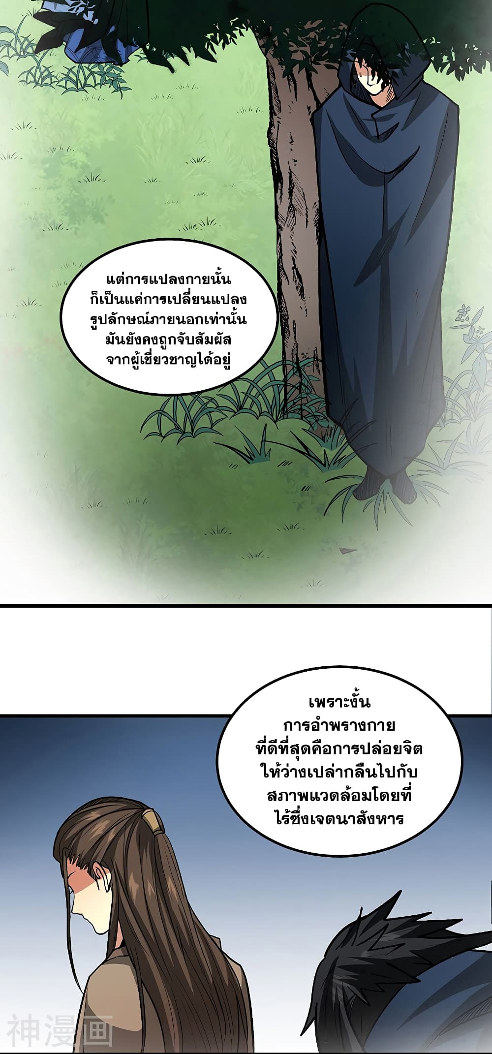 WuDao Du Zun à¸•à¸­à¸™à¸—à¸µà¹ˆ 429 (12)