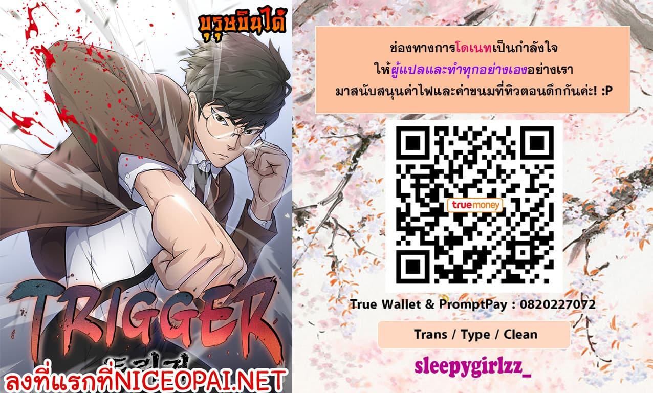 Trigger 3 44