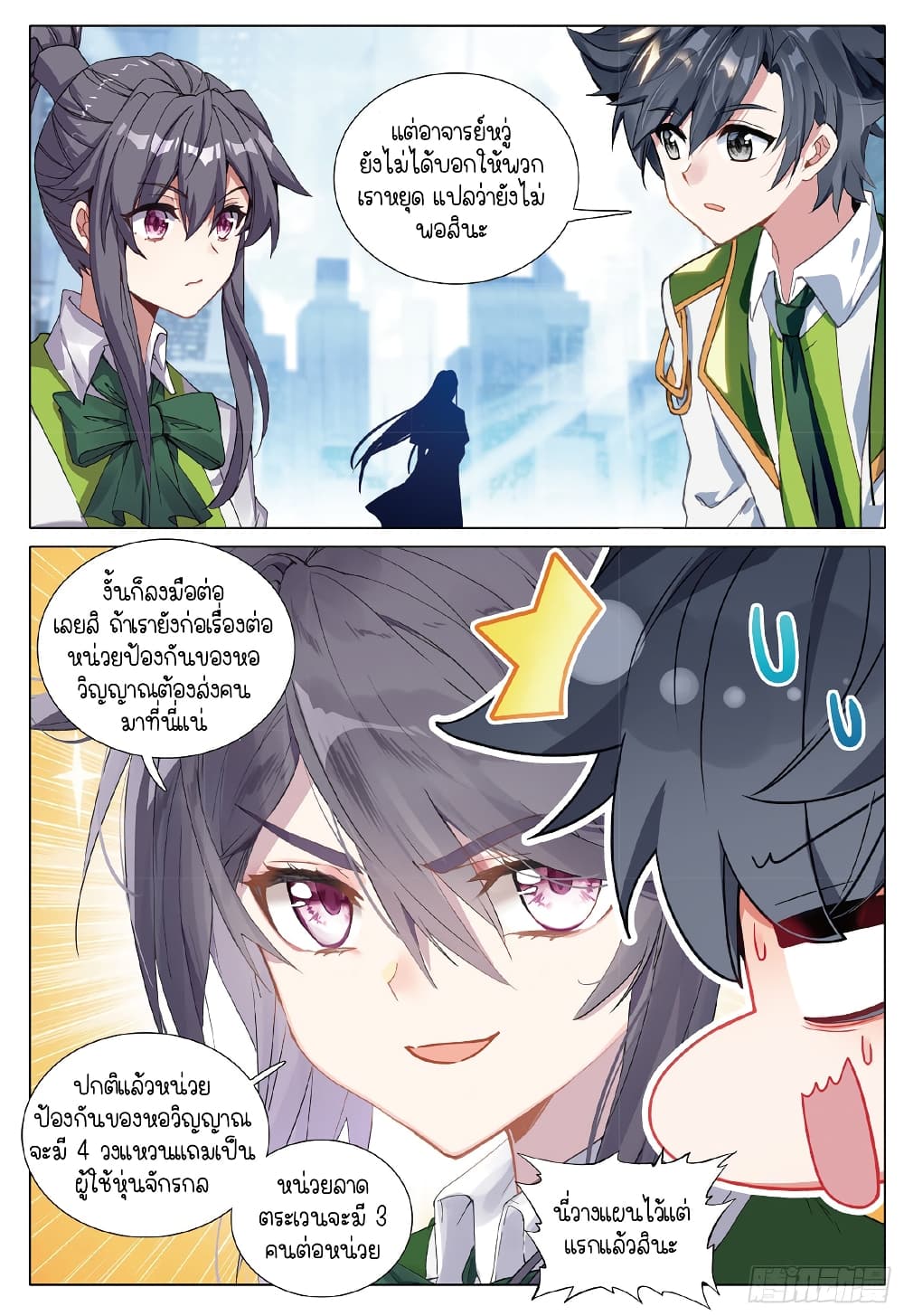 Douluo Dalu 3 The Legend of the Dragon King à¸•à¸­à¸™à¸—à¸µà¹ˆ 254 (9)