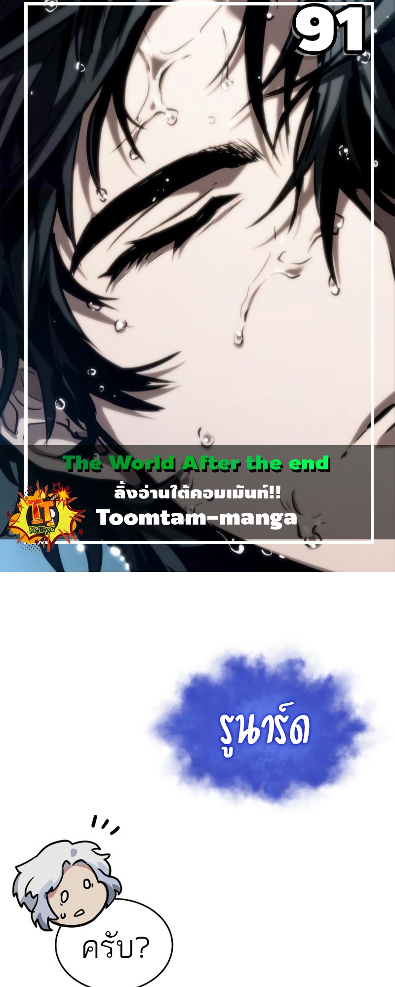 the world after the end 91.01